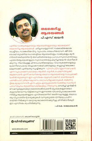 THALA-THERICHA-ASAYANGAL2 THALA-THERICHA-ASAYANGAL2