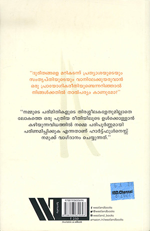 THE-HEARTFULLNESS-WAY2 THE-HEARTFULLNESS-WAY2