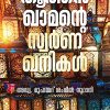 Book THOOTHANKHAMANTE SWARNAKHANIKAL
