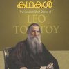 Book TOLSTOY KATHAKAL