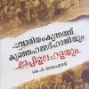 Book VARIYAMKUNNATH KUNJAHAMMEDHAJIYUM MAPPILALAHALAYUM
