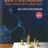 Book MAHABHARATHAM: ORU SWATHANTHRA SOFTWARE