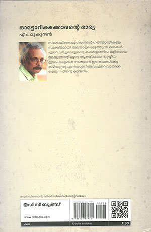 AUTORICKSHAWKKARANTE-BHARYA2 AUTORICKSHAWKKARANTE-BHARYA2