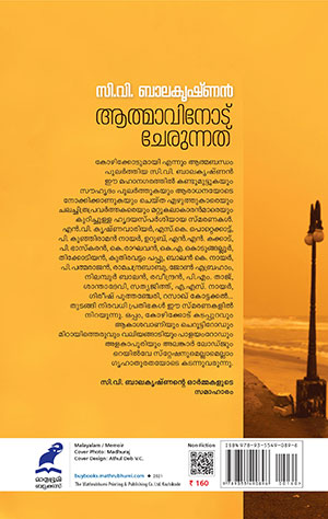 Athmavinode-cherunnathu-2 Athmavinode-cherunnathu-2