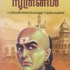 Book CHANAKYASOOTHRANGAL