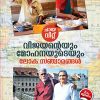 Book CHAYA VITTU VIJAYANTEYUM MOHANAYUDEYUM LOKASANCHARANGAL