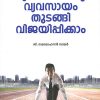 Book ENGANE ORU VYAVASAM THUDANGI VIJAYIPPIKKAM