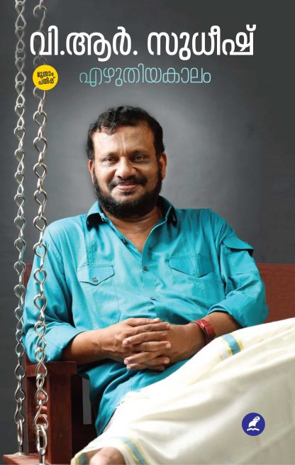 Ezhuthiya-Kaalam-1 Book Ezhuthiya Kaalam