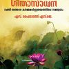 Book GEETHASADHANA
