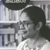 Book HRUDAYAM PARANJA KATHAKAL