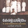 Book KERALACHARITHRAM