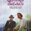 Book LOKA CLASSIC KATHAKAL