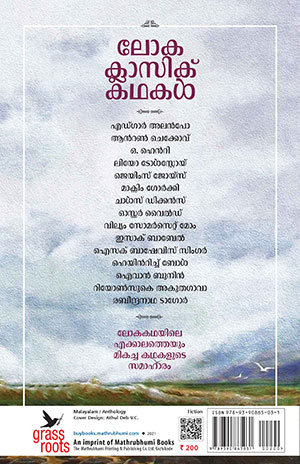 LOKA-CLASSIC-KATHAKAL2 LOKA-CLASSIC-KATHAKAL2