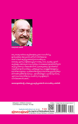 MY-DEAR-KUTTICHATHAN2 MY-DEAR-KUTTICHATHAN2