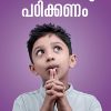 Book THOLKKANUM PADIKKANAM