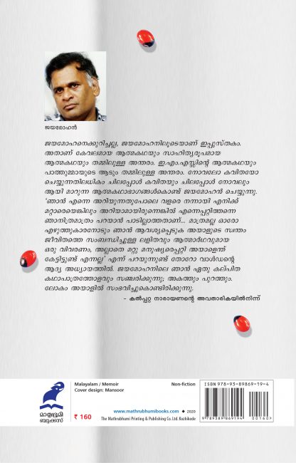 Uravidangal 5th Edn Back Cover