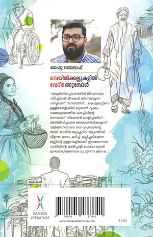 VAYILKKALLUKALIL-VERIRANGUMBOL-back VAYILKKALLUKALIL-VERIRANGUMBOL-back