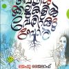 Book VEYILKKALLUKALIL VERIRANGUMBOL