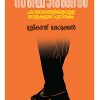 Book ZORBAYODOPPAMULLA SANCHARANGAL