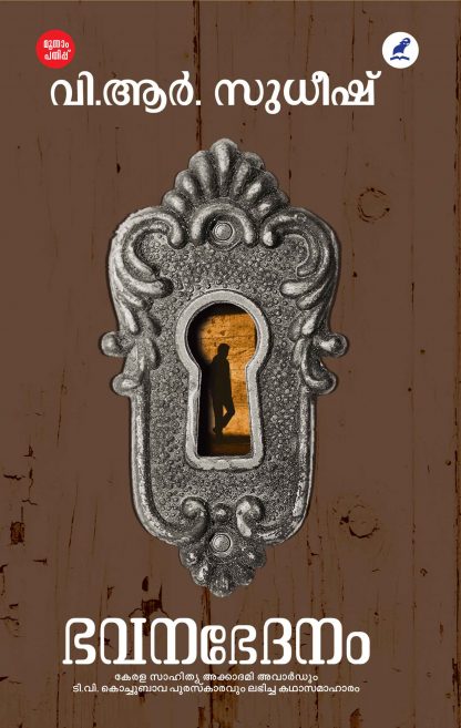 Book Bhavanabhedanam