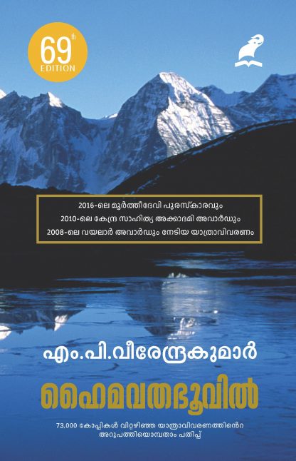 Book HAIMAVATHABHUVIL
