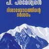 Book DISABODHATHINTE DARSANAM