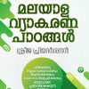 Book MALAYALA VYAKARANA PAADANGAL