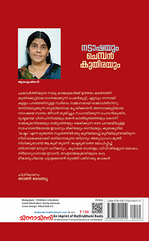 NATASHAYUM-CHEMBANKUTHIRAYUM2 NATASHAYUM-CHEMBANKUTHIRAYUM2