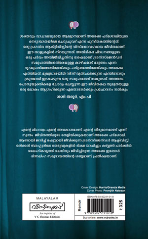 NEDUMPATHAYILE-CHERUCHUVADU2 NEDUMPATHAYILE-CHERUCHUVADU2