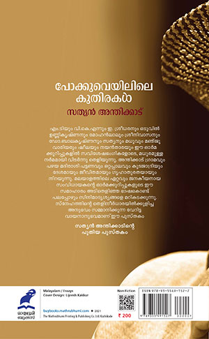 Pokkuveyilile-kuthirakal-2 Pokkuveyilile-kuthirakal-2