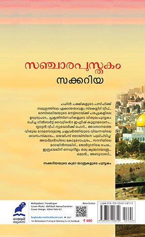 Sancharappusthakam-2 Sancharappusthakam-2