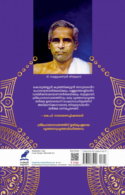 Sree-Mahabhagavatham-VOL-1B