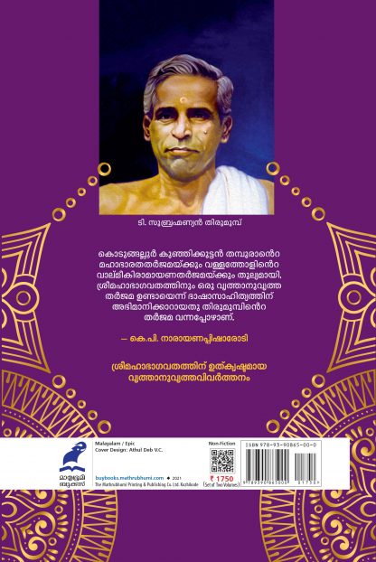 Sree-Mahabhagavatham-vol-2F