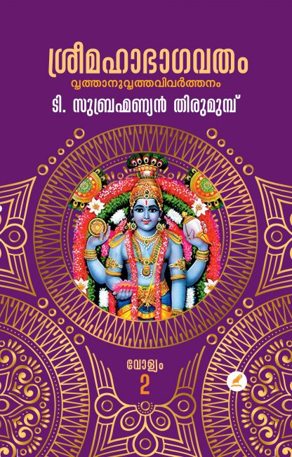 Sree-Mahabhagavatham--vol---2b