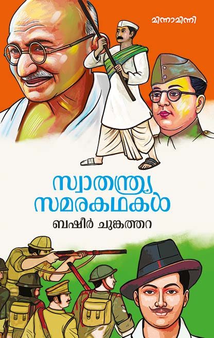 Book SWATHANTHRYA SAMARA KATHAKAL
