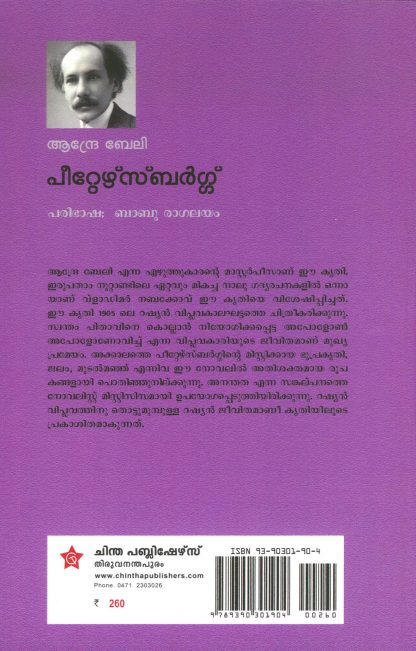 PETERSBURG PETERSBURG