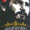Book ENTE JEEVITHAM – Fidel Castro