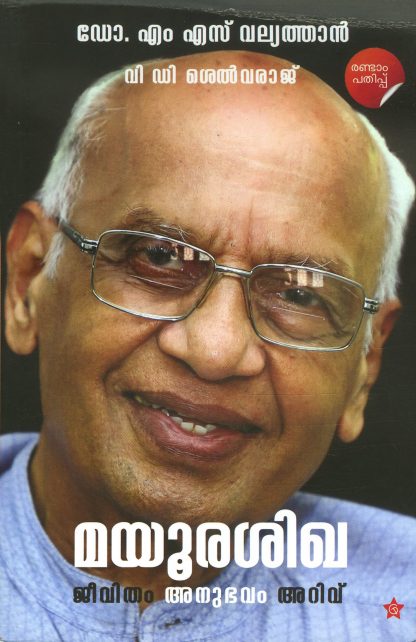 MAYOORA SIKHA Book MAYOORA SIKHA