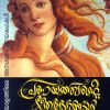 Book PRANAYATHINTE RITHUBHETHANGAL