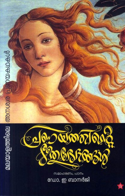 Book PRANAYATHINTE RITHUBHETHANGAL