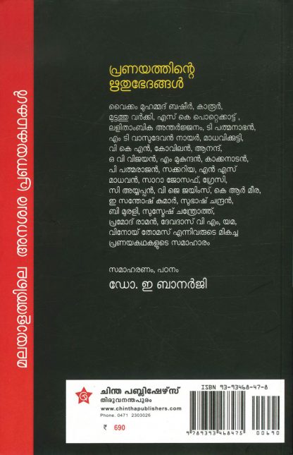 PRANAYATHINTE RITHUBHETHANGAL