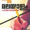 Book NALLA MALAYALAM PAREEKSHARTHIKALKKU