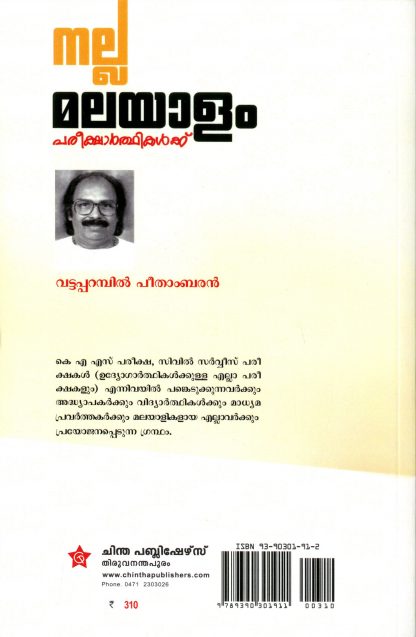 NALLA MALAYALAM PAREEKSHARTHIKALKKU NALLA MALAYALAM PAREEKSHARTHIKALKKU