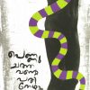 Book PENNU CHATHAVANTE PATHINEZHAM DIVASAM