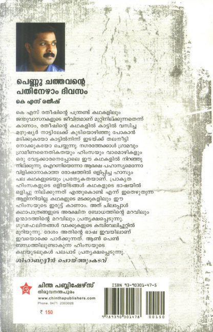 PENNU CHATHAVANTE PATHINEZHAM DIVASAM PENNU CHATHAVANTE PATHINEZHAM DIVASAM