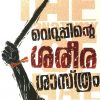 Book VERUPPINTE SAREERASASHTHRAM