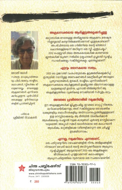 VERUPPINTE SAREERASASHTHRAM VERUPPINTE SAREERASASHTHRAM