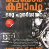Book MALABARKALAPAM ORU PUNARVAYANA