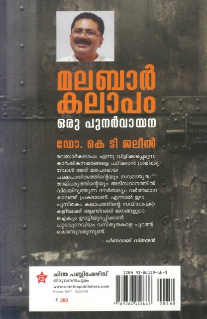 MALABARKALAPAM ORU PUNARVAYANA MALABARKALAPAM ORU PUNARVAYANA