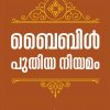 Book BIBLE : PUTHIYA NIYAMAM